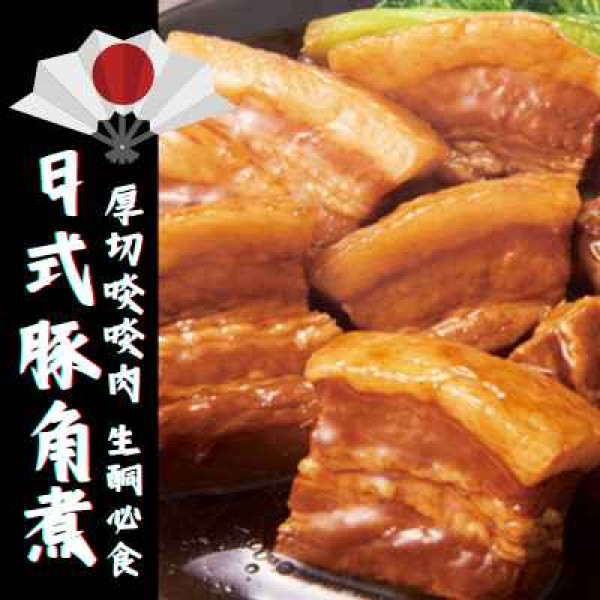 [圍爐] 日式豚角煮 (500G) 連 壽喜燒汁 